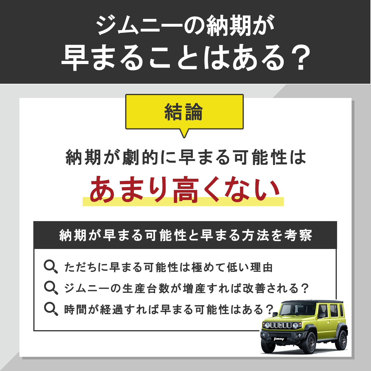 ジムニーの納期が早まることはある？