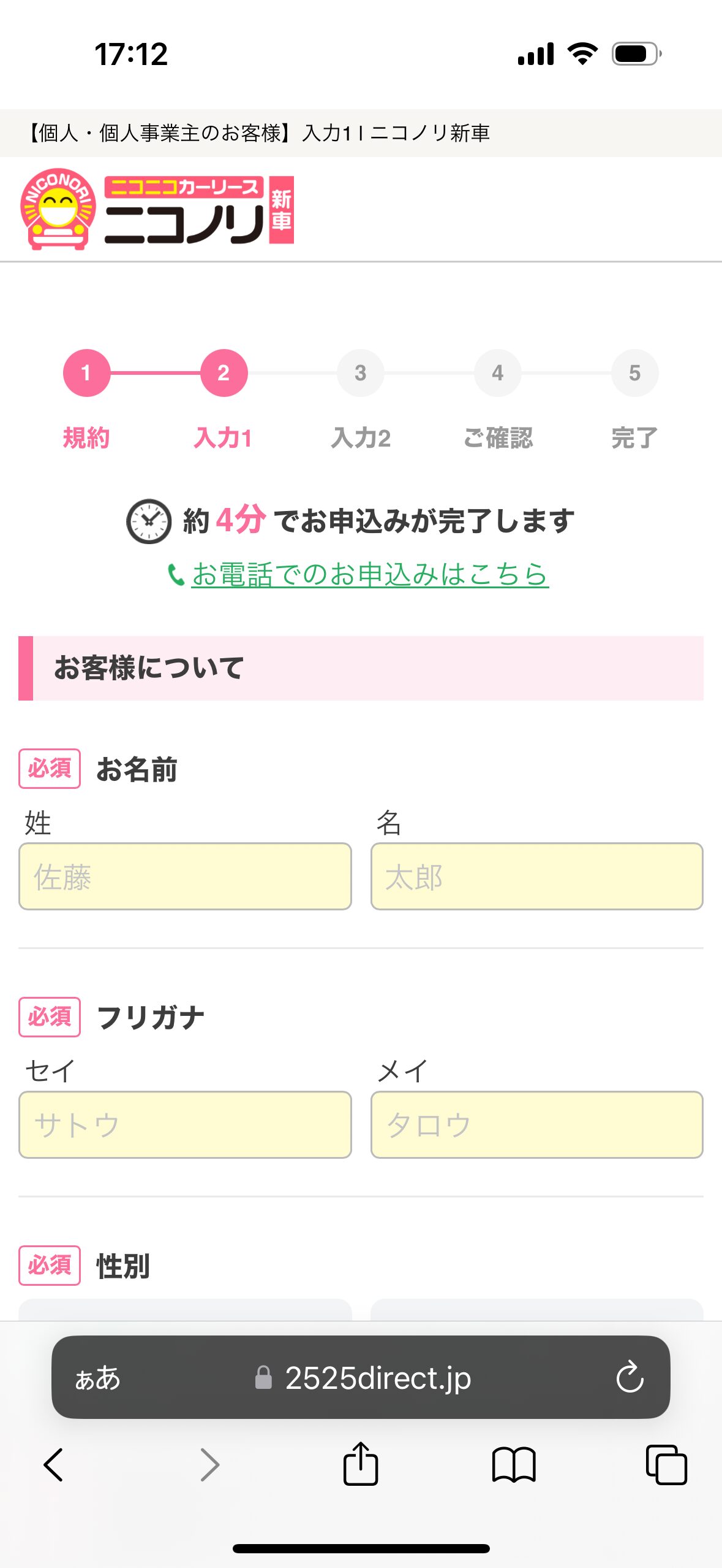 ニコノリの申し込み手順3