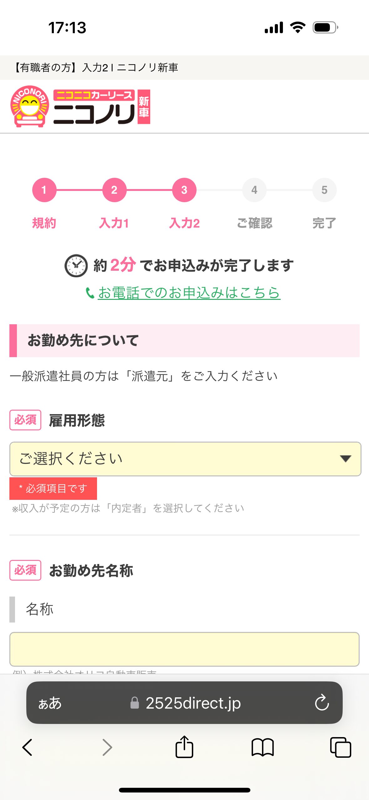 ニコノリの申し込み手順4