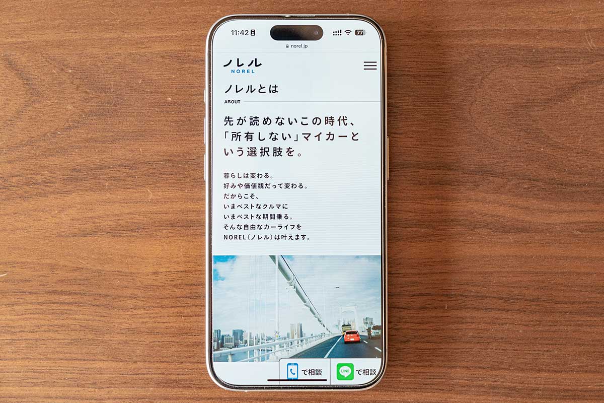 ノレルのオリジナル画像