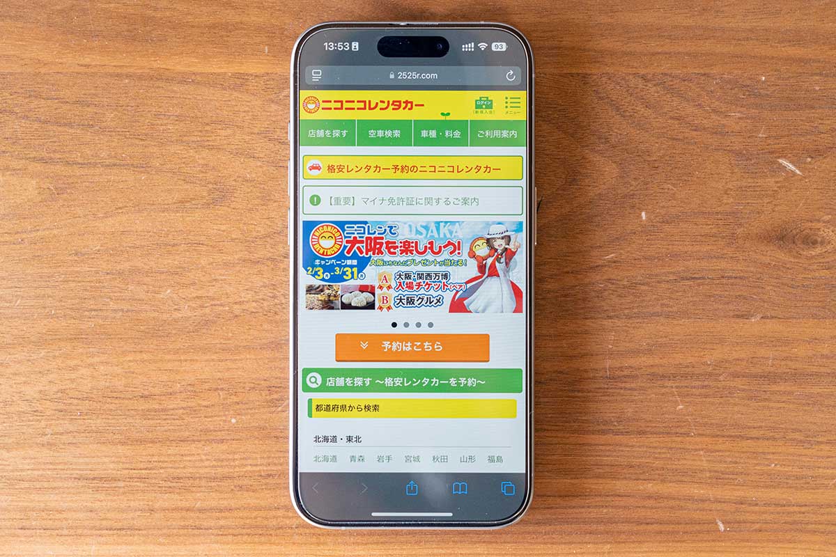 「ニコニコレンタカー」スマホ版WebサイトTOPページ