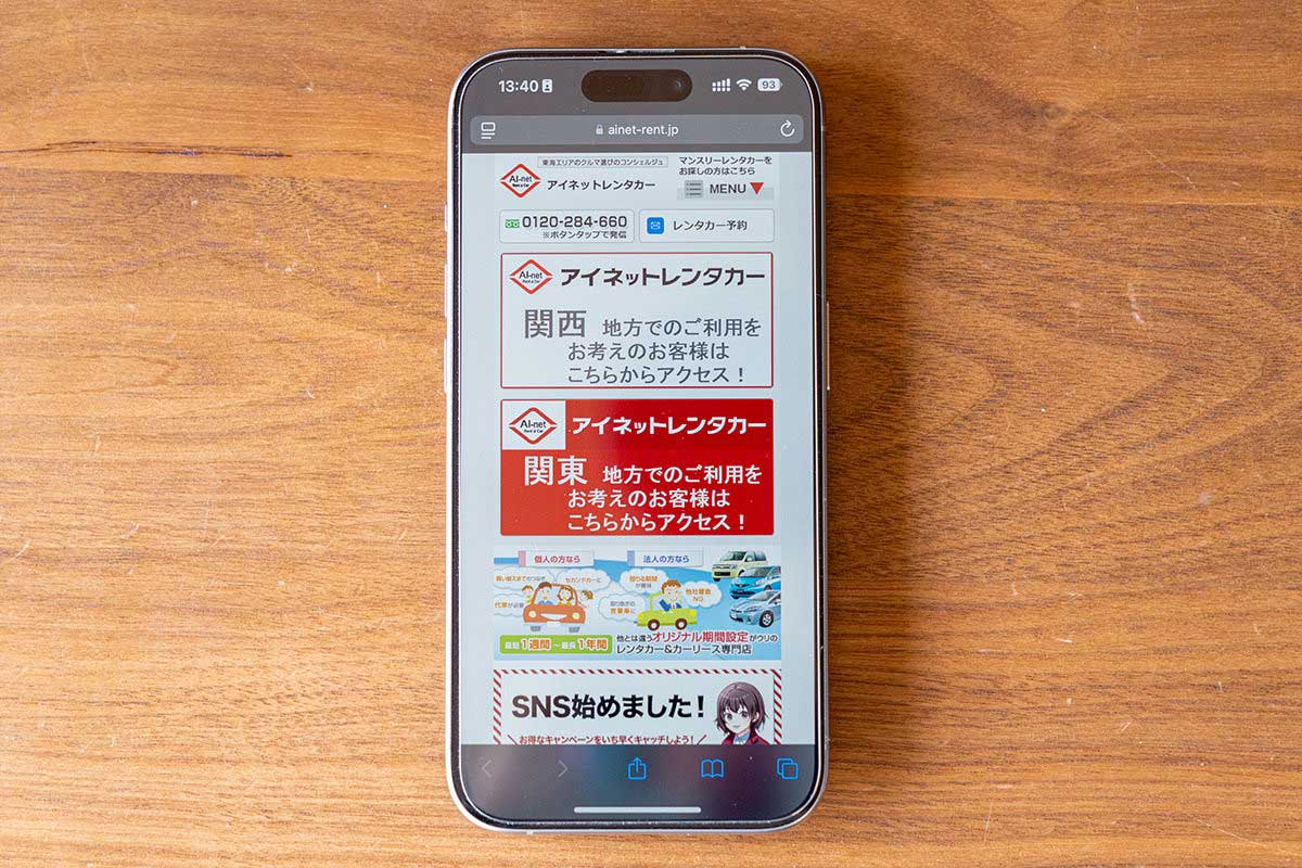 「アイネットレンタカー」スマホ版WebサイトTOPページ