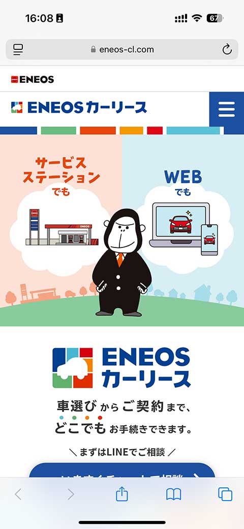 ENEOS新車のサブスク申し込み手順1