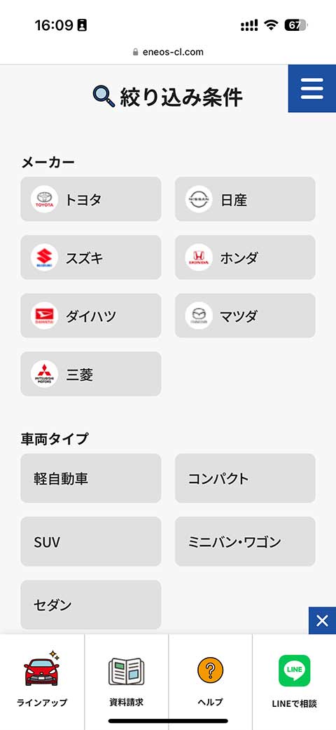 ENEOS新車のサブスク申し込み手順2