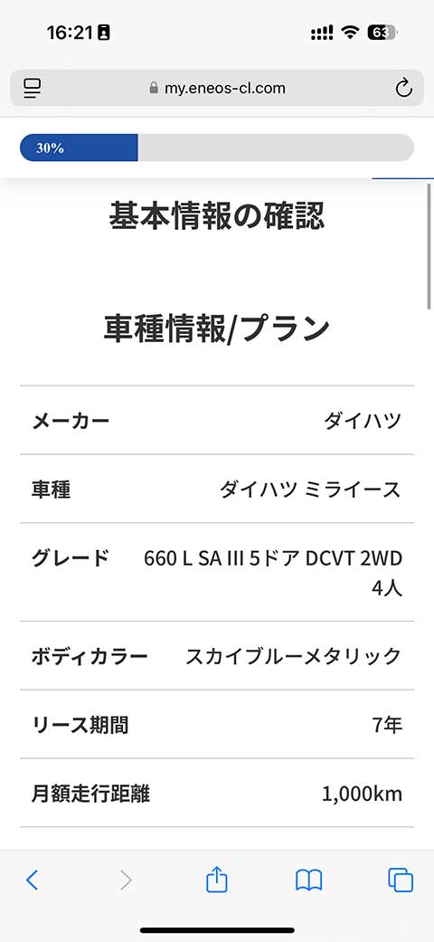ENEOS新車のサブスク申し込み手順5