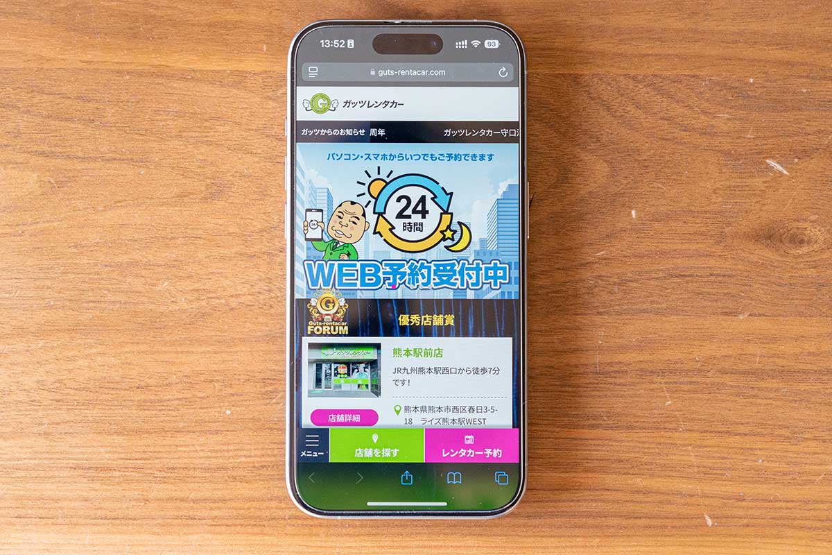 「ガッツレンタカー」スマホ版WebサイトTOPページ