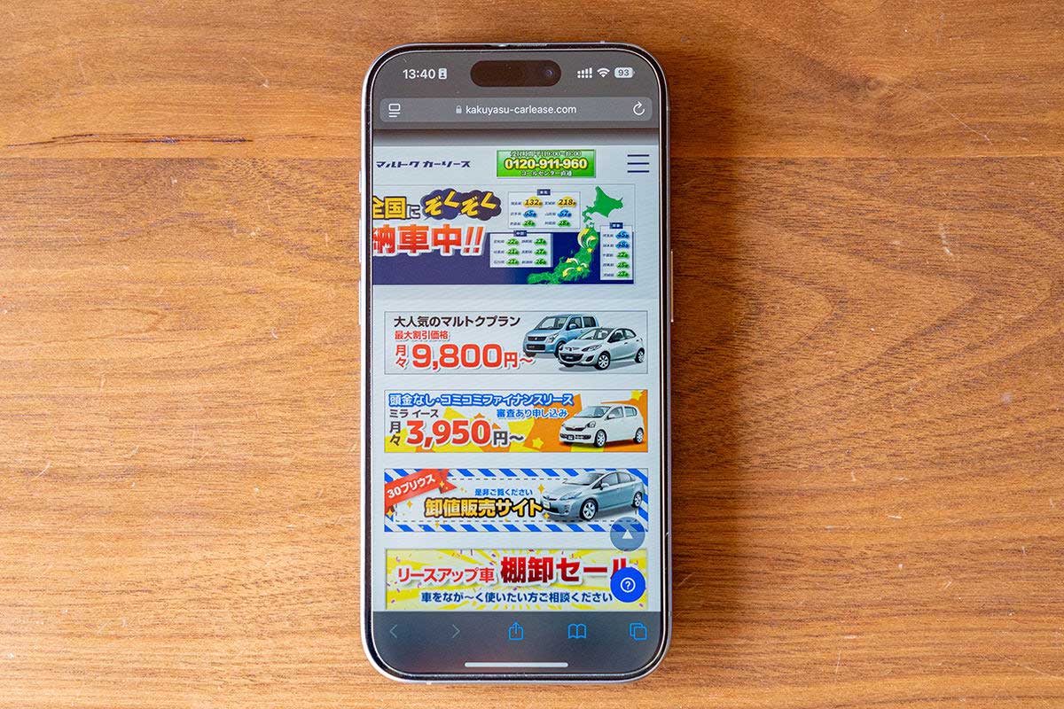 「マルトクカーリース」スマホ版WebサイトTOPページ
