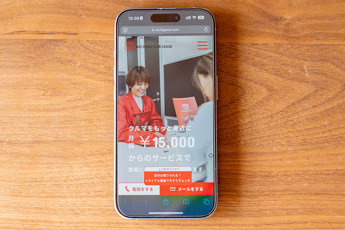 「ニチゴカーリース」スマホ版WebサイトTOPページ