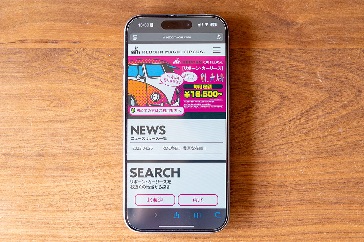 「リボーン・カーリース」スマホ版WebサイトTOPページ