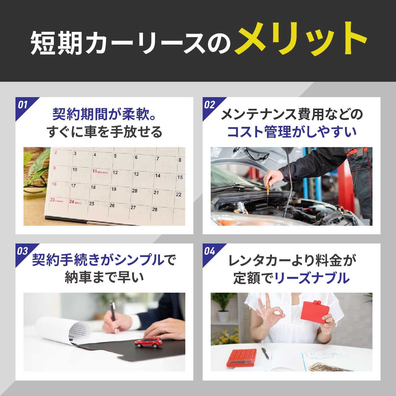 短期カーリースのメリット