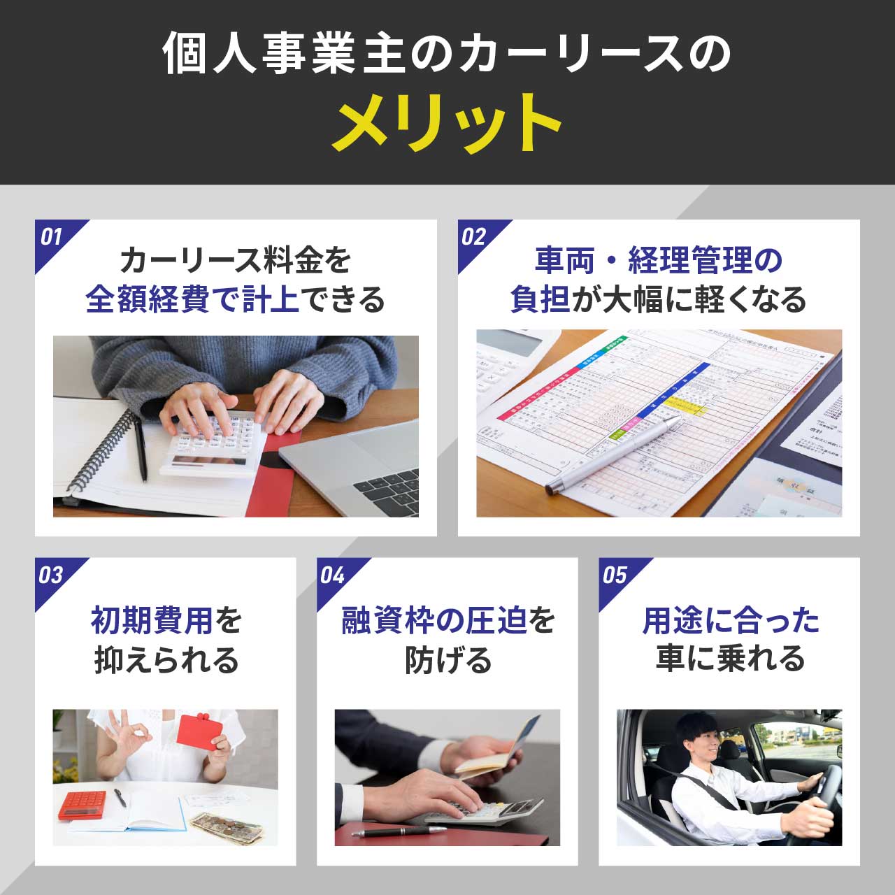 個人事業主のカーリースのメリット