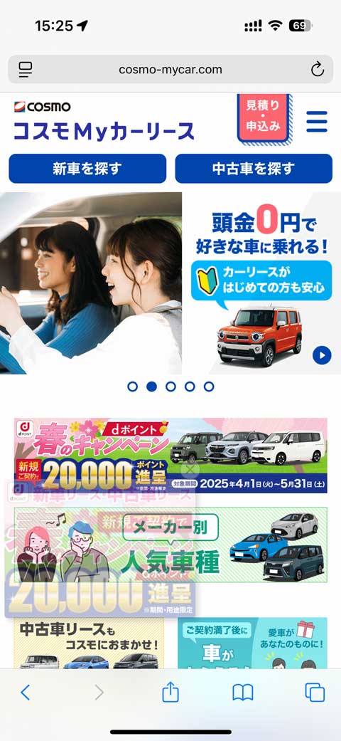 コスモMyカーリース公式サイトにアクセスする