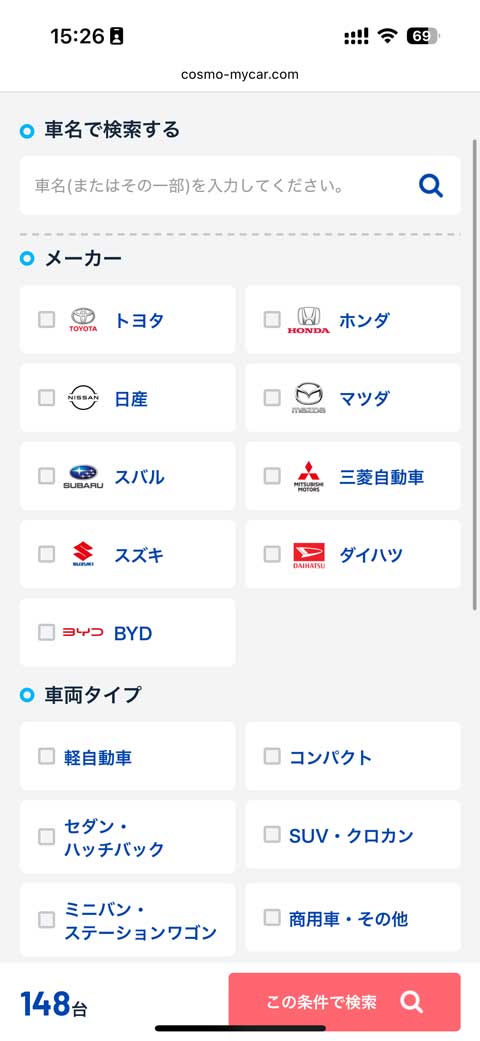 契約したい車種を選ぶ（新車と中古車から選べます）