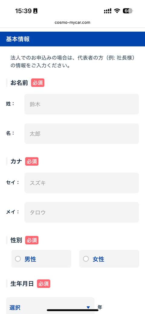必要事項を入力する