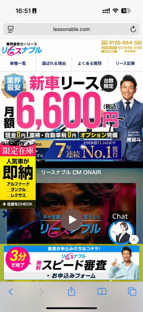 リースナブル公式サイトにアクセスする