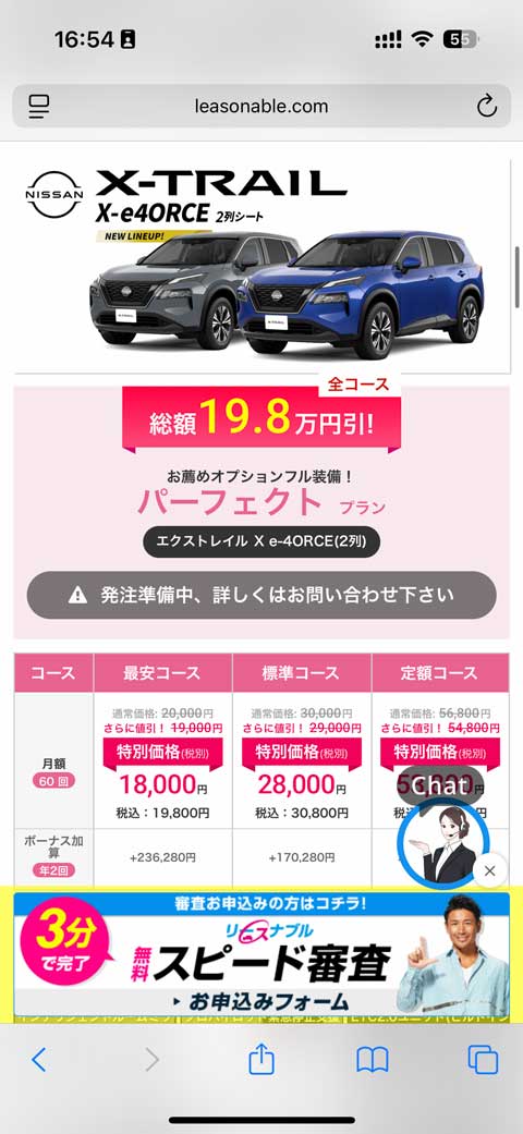 「無料スピード審査お申込みフォーム」をタップする