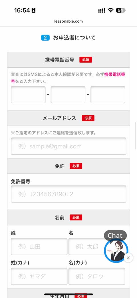 必要事項を入力する