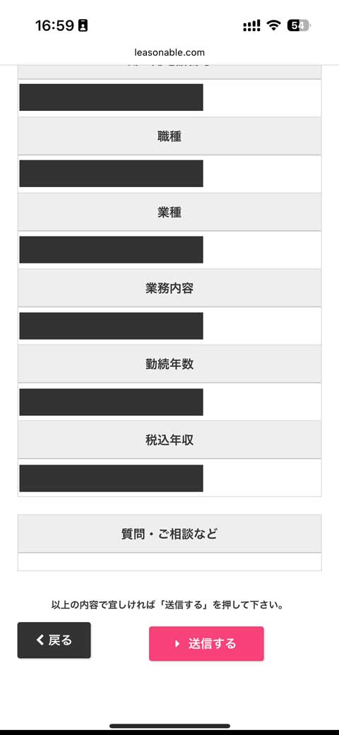 「送信する」をタップして申し込み完了