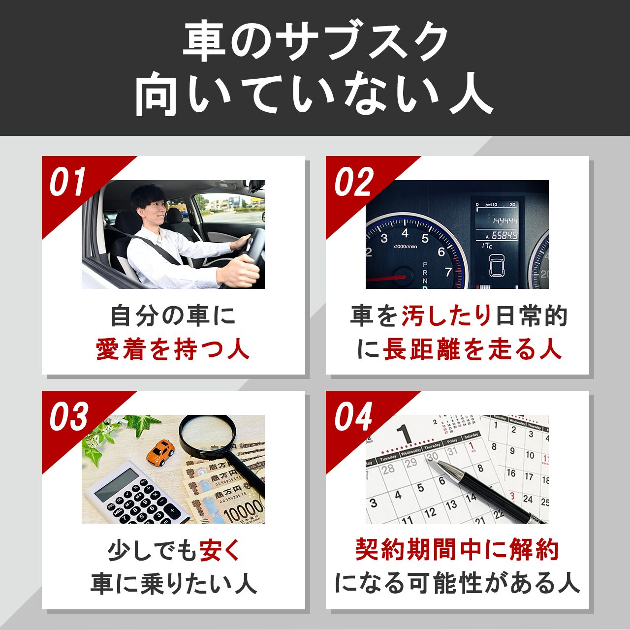車のサブスクに向いていない人