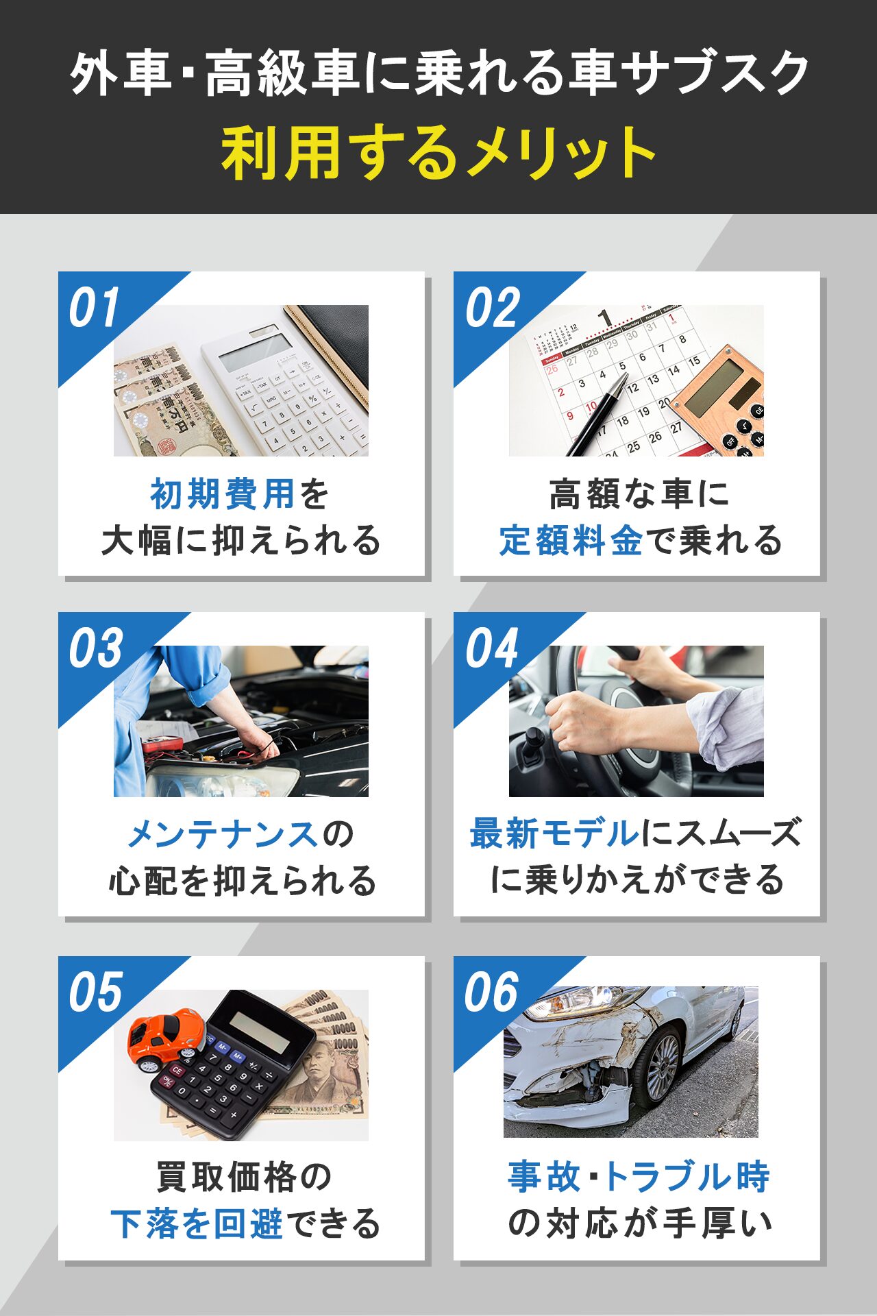 外車・高級車に乗れる車サブスクを利用するメリット