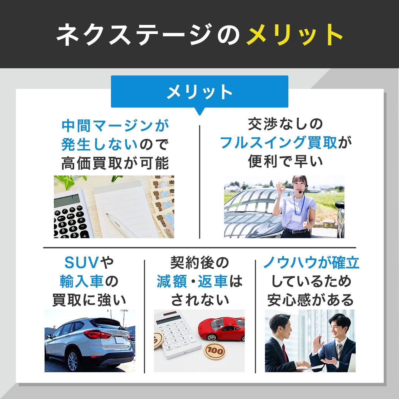 ネクステージのメリット