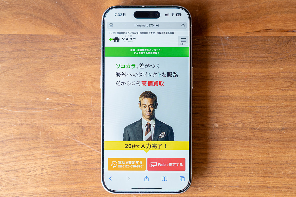 ソコカラのオリジナル画像