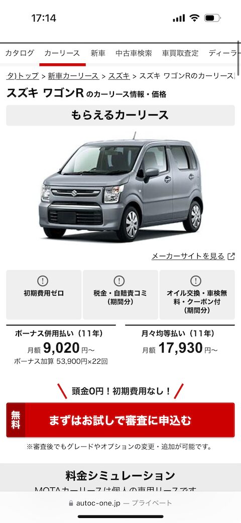 MOTAカーリースの申し込み手順3