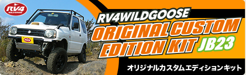 RV4WILDGOOSE ORIGINAL CUSTOM EDITION KIT JB23 オリジナルカスタムエディションキット
