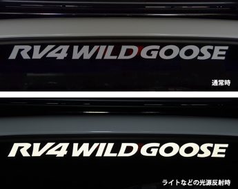 RV4 WILD GOOSE カッティングステッカー 大サイズ リフレクタータイプ