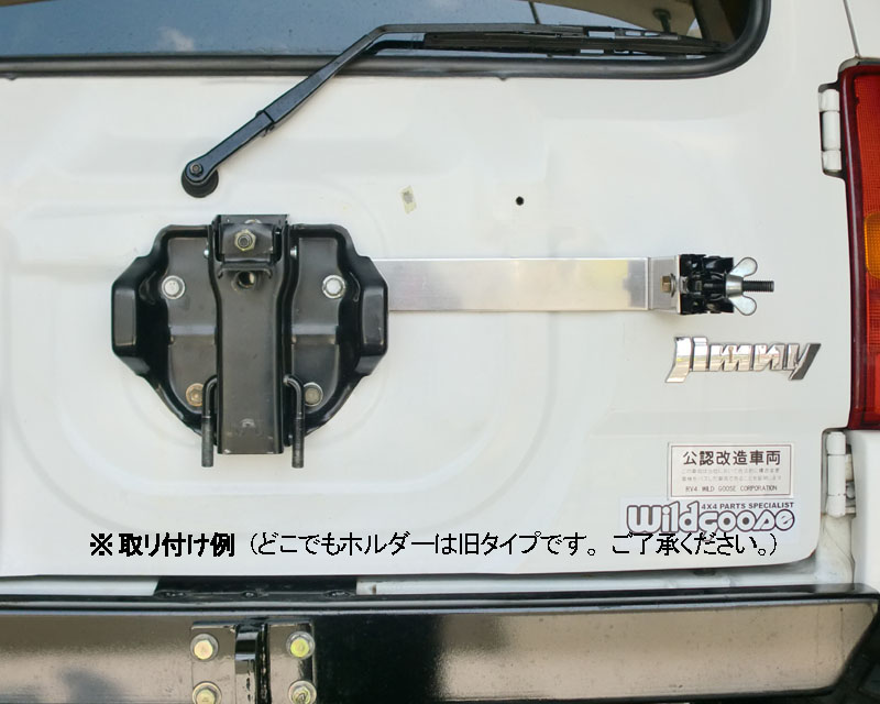 ワイルドグース スペアタイヤブラケット ジムニー JB23 車検対応 